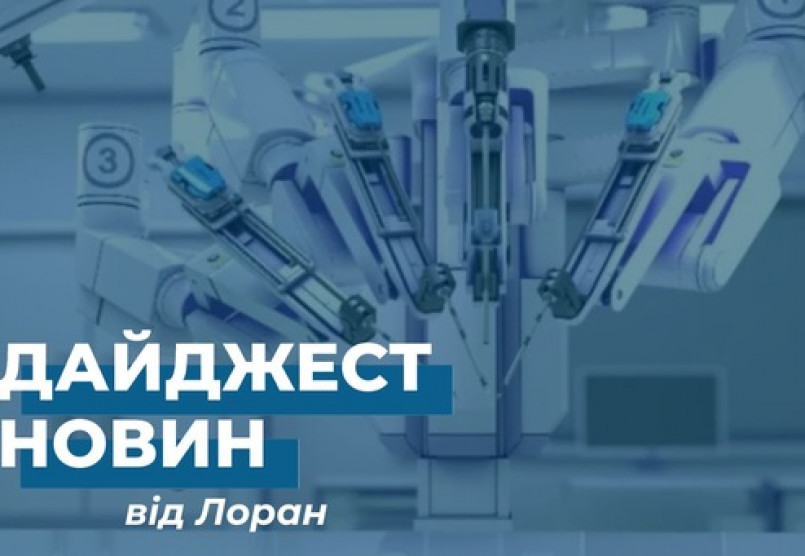 Дайджест новин за квітень від Лоран